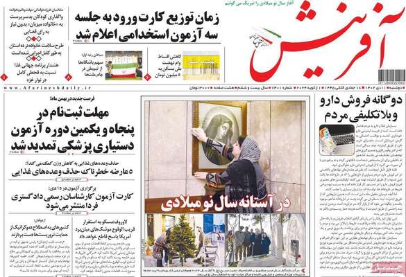 روزنامه آفرینش