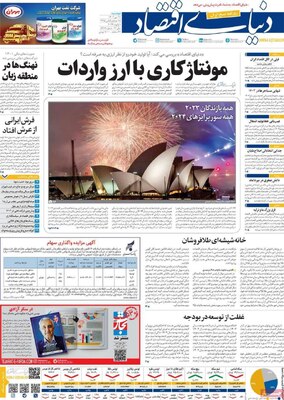 روزنامه دنیای اقتصاد