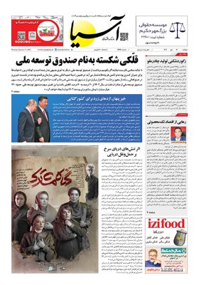 روزنامه آسیا