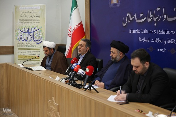 نشست خبری همایش بین‌المللی قرآنی «رسالات‌الله»