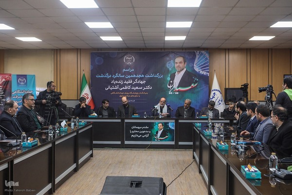 بزرگداشت «سعید ایران» و رونمایی از یادمان زنده‌یاد کاظمی آشتیانی