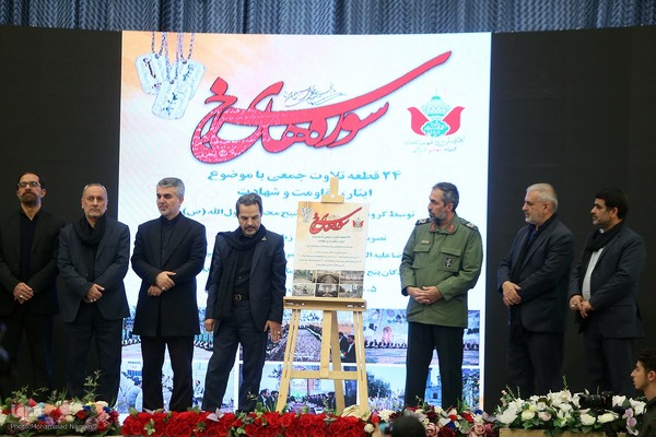 هشتمین یادواره شهدای قرآنی پایتخت