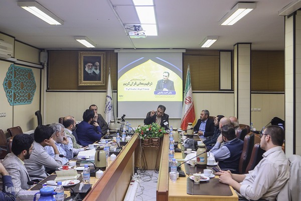 نشست علمی «ثمره ریشه‌شناسی در فهم معانی قرآن کریم»