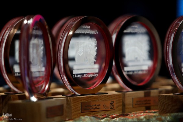 اختتامیه بیست و یکمین دوره‌ جایزه‌ کتاب و رسانه