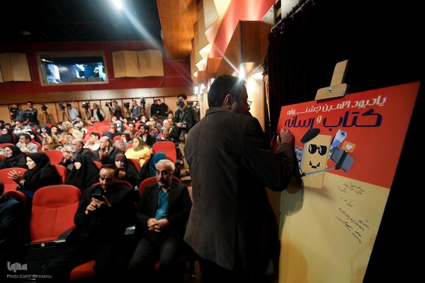 اختتامیه بیست و یکمین دوره‌ جایزه‌ کتاب و رسانه