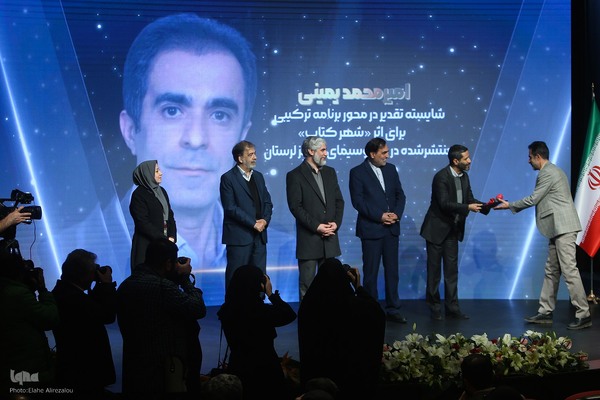 اختتامیه بیست و یکمین دوره‌ جایزه‌ کتاب و رسانه