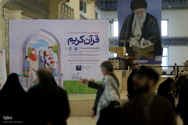 دومین روز نمایشگاه قرآن