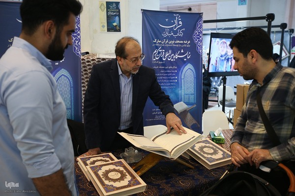 روز سوم سی و یکمین نمایشگاه بین المللی قرآن کریم