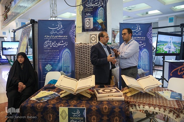 پنجمین روز برگزاری نمایشگاه قرآن
