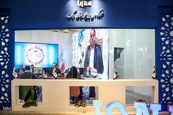 غرفه سازمان دانشگاهیان کشور در نمایشگاه قرآن