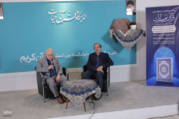 مراسم رونمایی از مصحف نوین قرآن مبارک