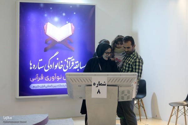 دوازدهمین روز برگزاری نمایشگاه قرآن کریم
