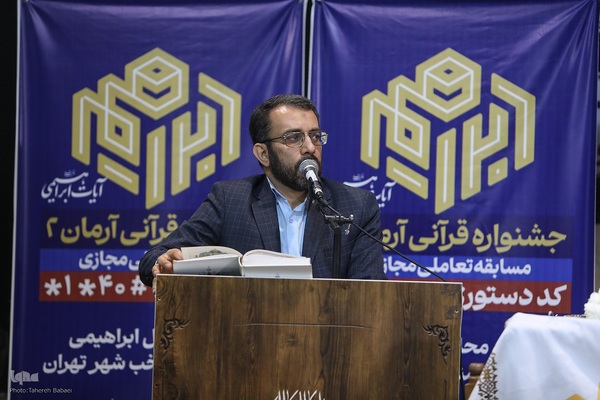 محافل ابراهیمی در مساجد منتخب شهر تهران