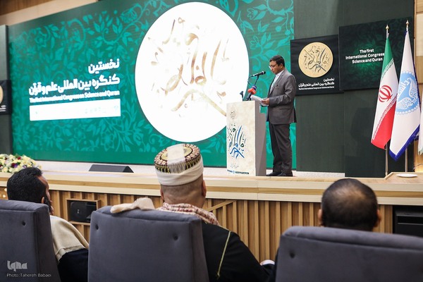 کنگره بین‌المللی علم و قرآن