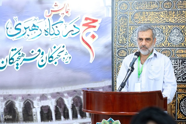 همایش حج در نگاه رهبری _2