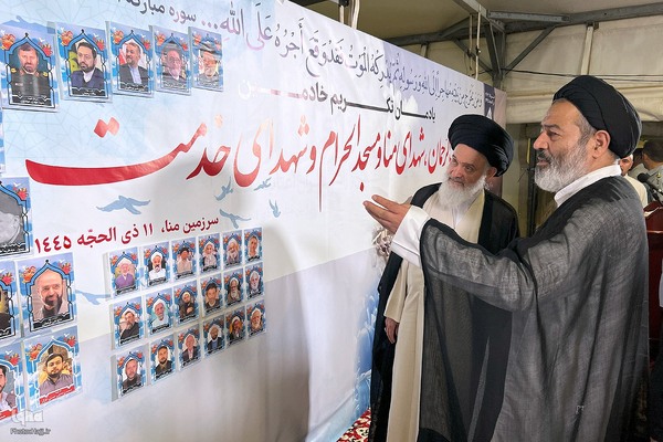 مراسم گرامیداشت شهدای منا ، مسجدالحرام و شهدای حدمت