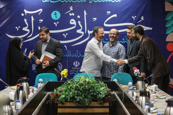 سلسله نشست‌های حکمرانی قرآنی