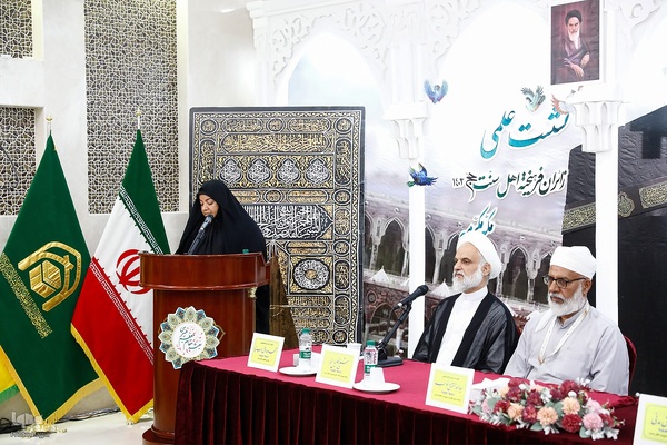 همایش علمی زائران اهل سنت