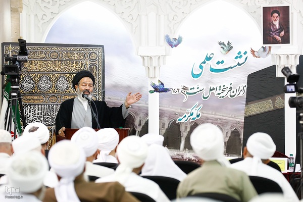 همایش علمی زائران اهل سنت