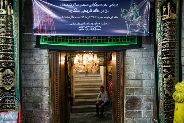 آیین عزاداری در خانه تاریخی ملک