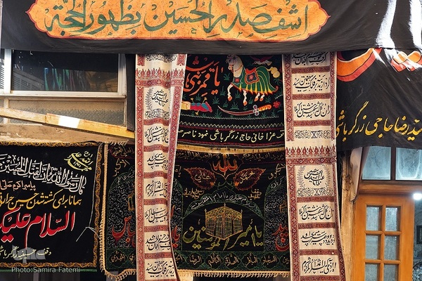 سه قرن روضه خانگی در خانه زرگرباشی اصفهان