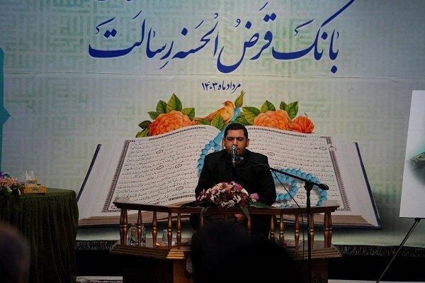 مسابقات قرآن بانک رسالت