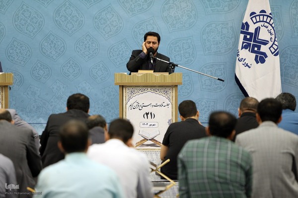 بیست‌ویکمین جلسه تلاوت و استماع قرآن کریم