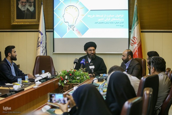 نشست خبری تشریح نتایج فراخوان حمایت از ایده‌ها، طرح‌ها و برنامه‌های حوزه قرآن کریم