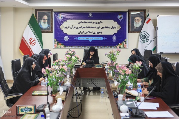 مرحله مقدماتی چهل‌وهفتمین دوره مسابقات سراسری قرآن کریم