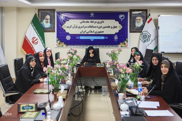 مرحله مقدماتی چهل‌وهفتمین دوره مسابقات سراسری قرآن کریم