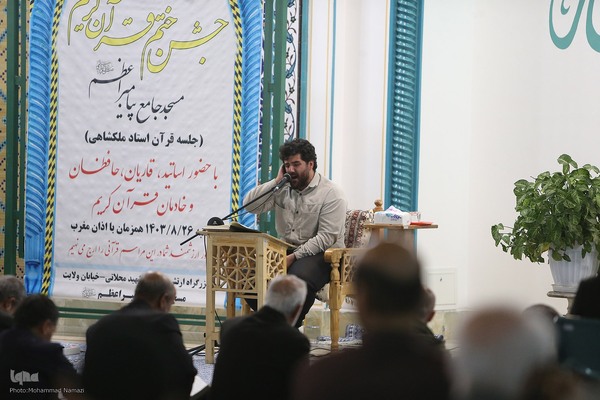 جشن ختم قرآن جلسه آموزشی علی‌اکبر ملکشاهی