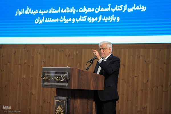 آئین تکریم و معارفه رئیس سازمان اسناد و کتابخانه ملی ایران