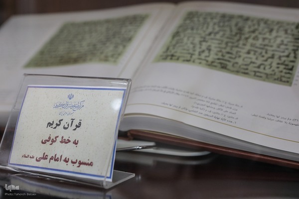 مرکز طبع و نشر قرآن کریم