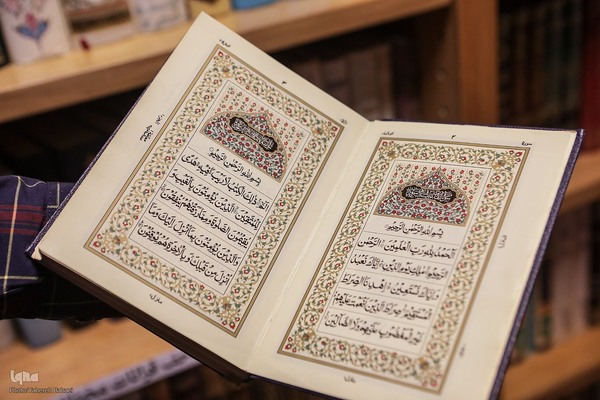 مرکز طبع و نشر قرآن کریم