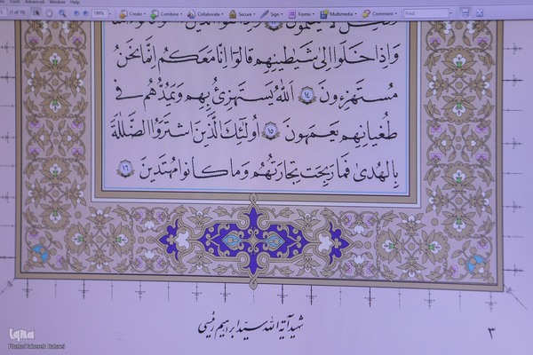 مرکز طبع و نشر قرآن کریم