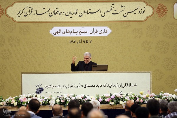دومین روز نشست تخصصی استادان، قاریان و حافظان قرآن کریم