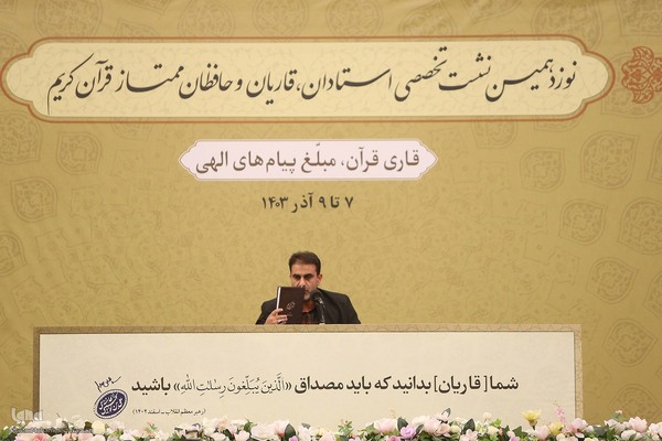 دومین روز نشست تخصصی استادان، قاریان و حافظان قرآن کریم