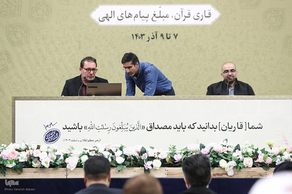 مراسم اختتامیه نشست استادان، قاریان و حافظان قرآن