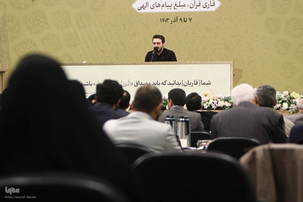 مراسم اختتامیه نشست استادان، قاریان و حافظان قرآن