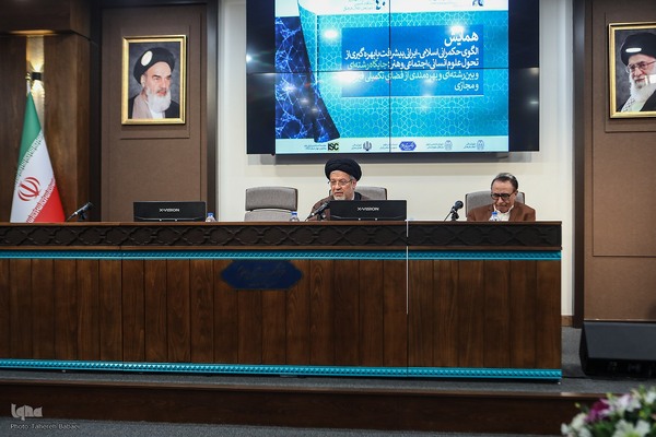 همایش الگوی حکمرانی اسلامی ـ ایرانی پیشرفت