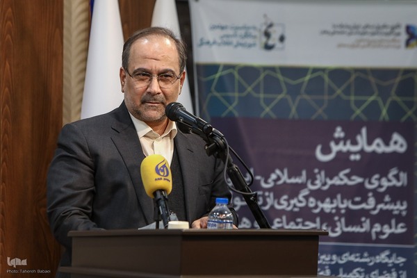 همایش الگوی حکمرانی اسلامی ـ ایرانی پیشرفت