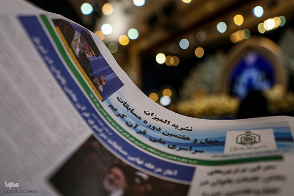 چهارمین شب چهل‌وهفتمین دوره مسابقات سراسری قرآن در بخش بانوان