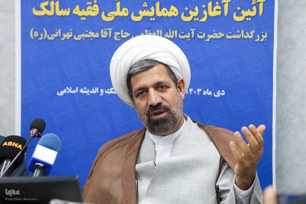 نشست خبری آئین آغازین همایش ملی فقیه سالک