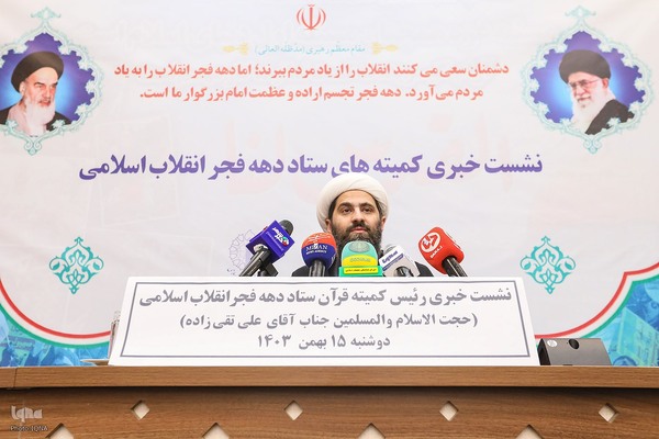 نشست خبری ستاد بزرگداشت چهل‌وششمین دهه فجر انقلاب اسلامی