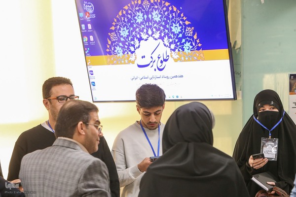 هفدهمین رویداد استارتاپی اسلامی ـ قرآنی طلوع برکت