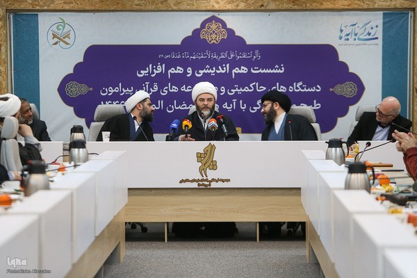 نشست هم‌اندیشی نهضت ملی زندگی با آیه‌ها