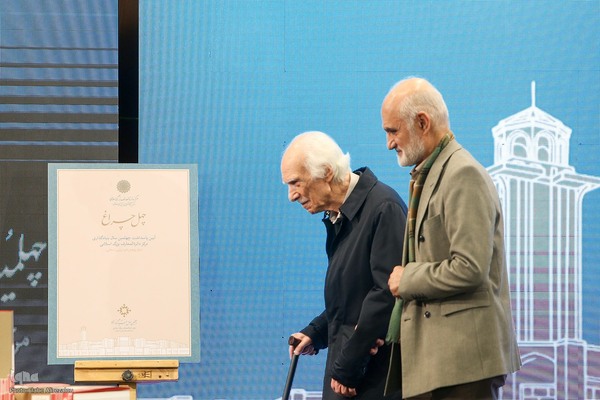 پاسداشت چهلمین سال بنیادگذاری مرکز دائره‌المعارف بزرگ اسلامی