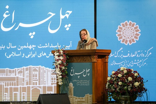 پاسداشت چهلمین سال بنیادگذاری مرکز دائره‌المعارف بزرگ اسلامی