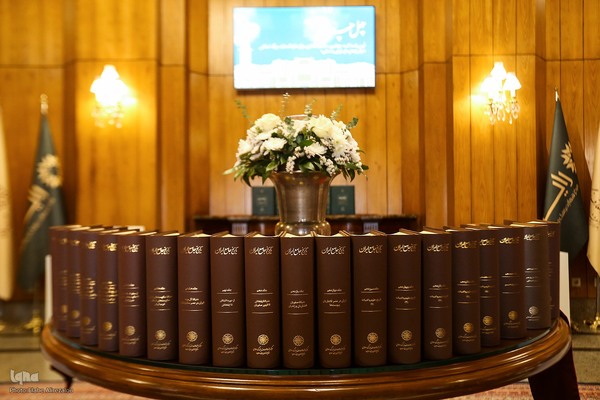 پاسداشت چهلمین سال بنیادگذاری مرکز دائره‌المعارف بزرگ اسلامی