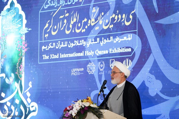 سی‌ودومین نمایشگاه بین‌المللی قرآن کریم